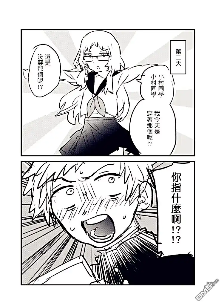 《喜欢的人忘记戴眼镜了》番外02 第2页