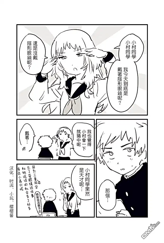 《喜欢的人忘记戴眼镜了》番外02 第1页