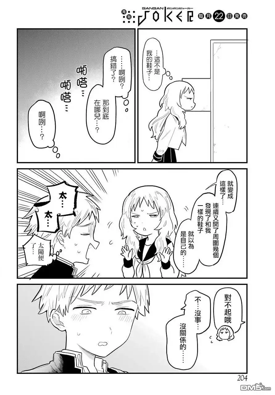 《喜欢的人忘记戴眼镜了》连载02 第6页