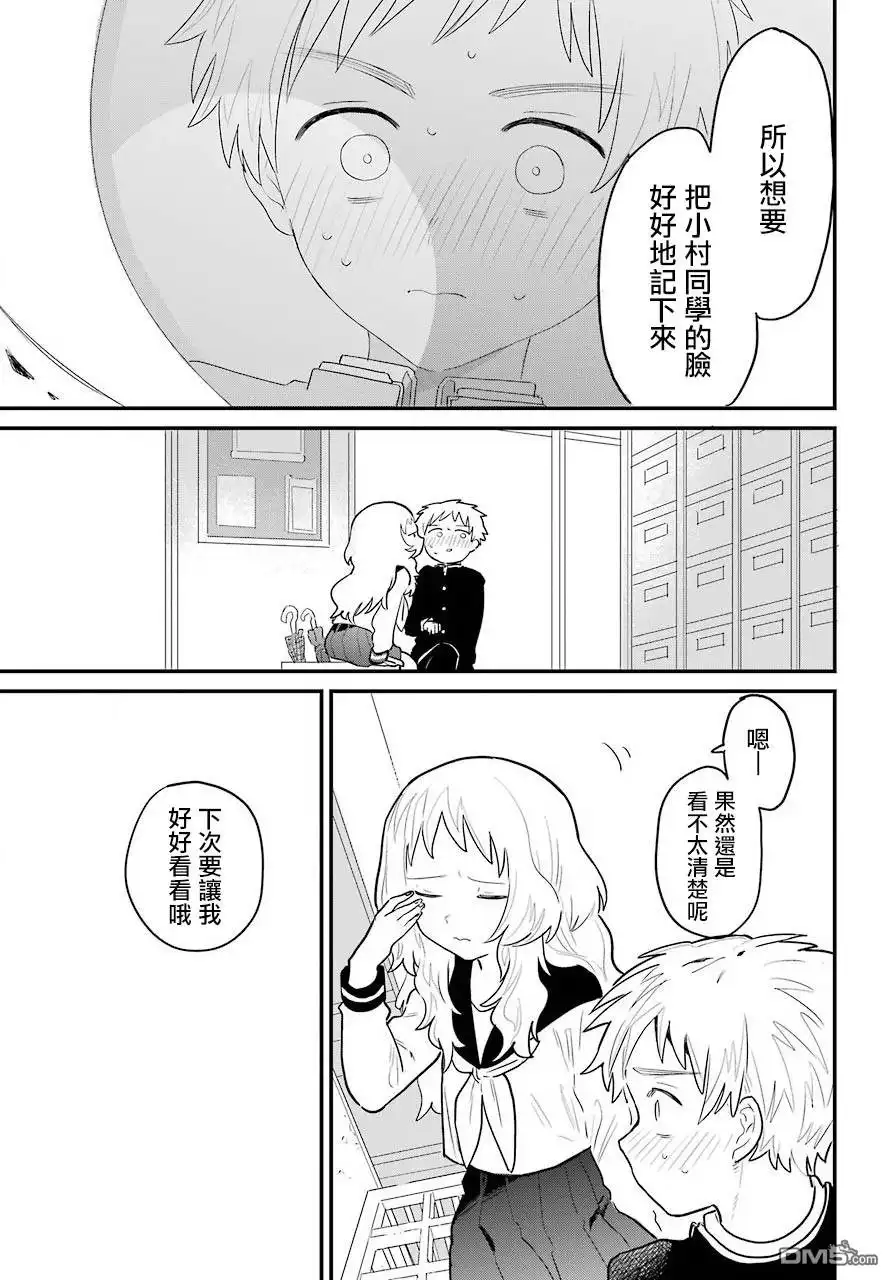 《喜欢的人忘记戴眼镜了》连载02 第15页