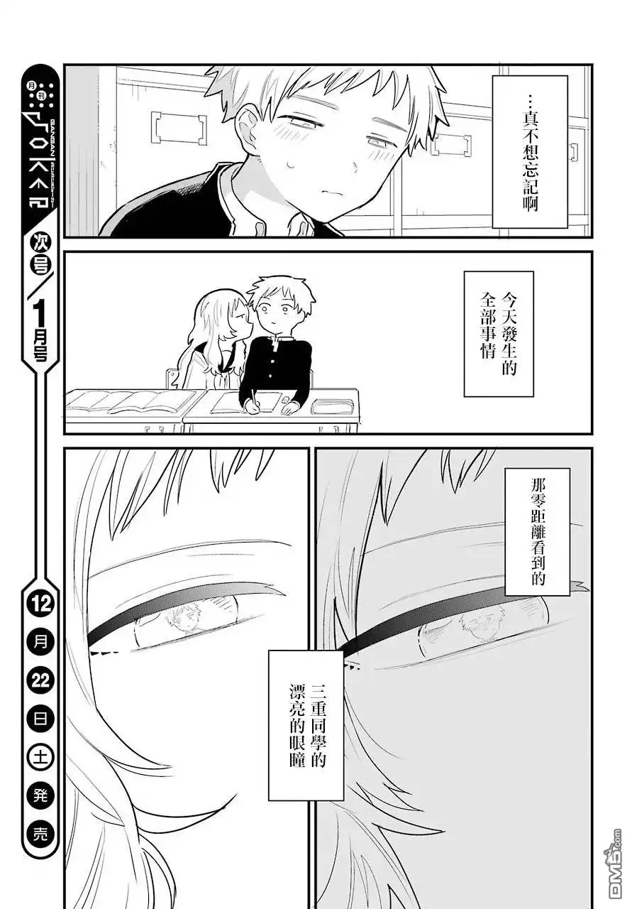 《喜欢的人忘记戴眼镜了》连载02 第13页