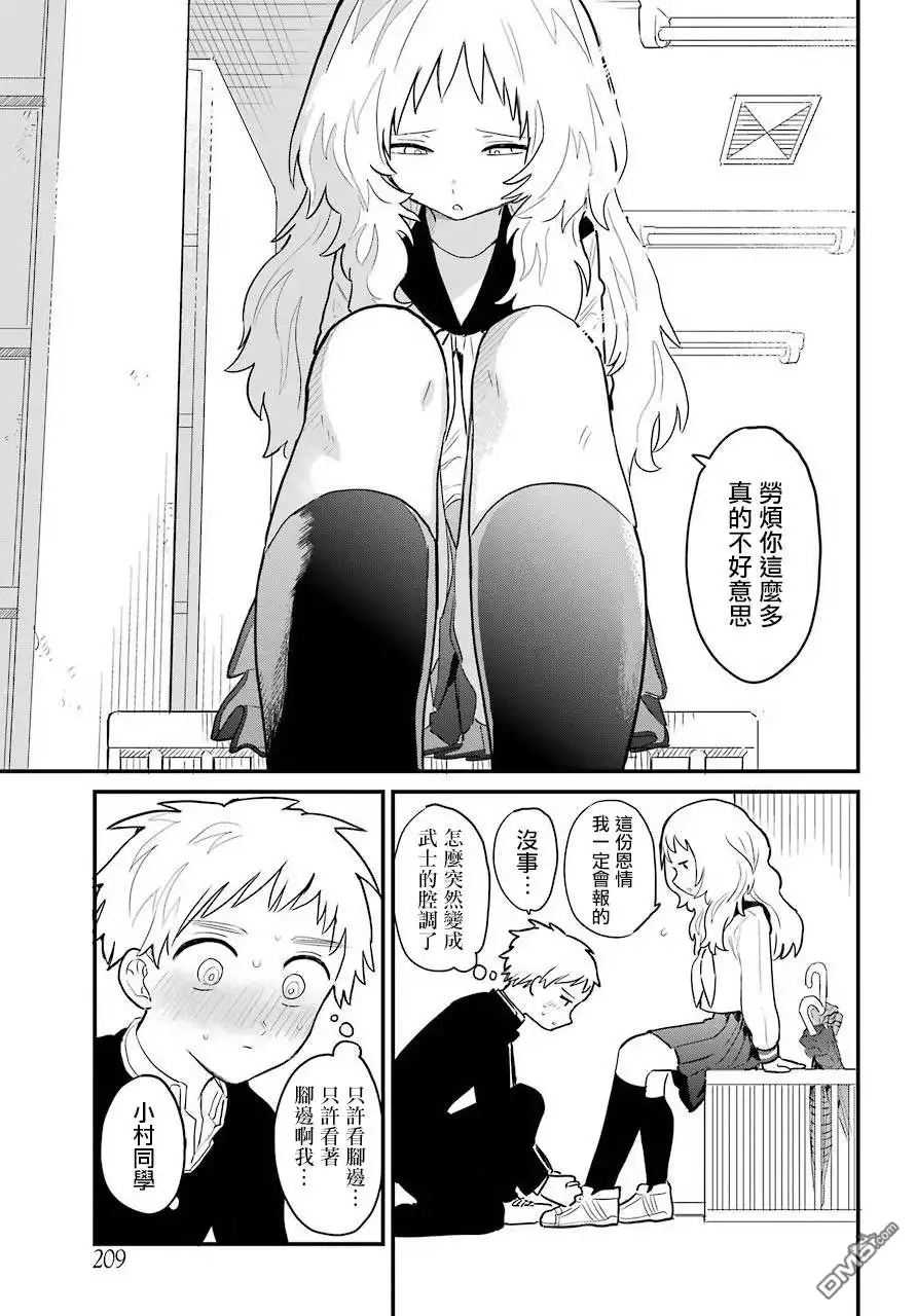 《喜欢的人忘记戴眼镜了》连载02 第11页
