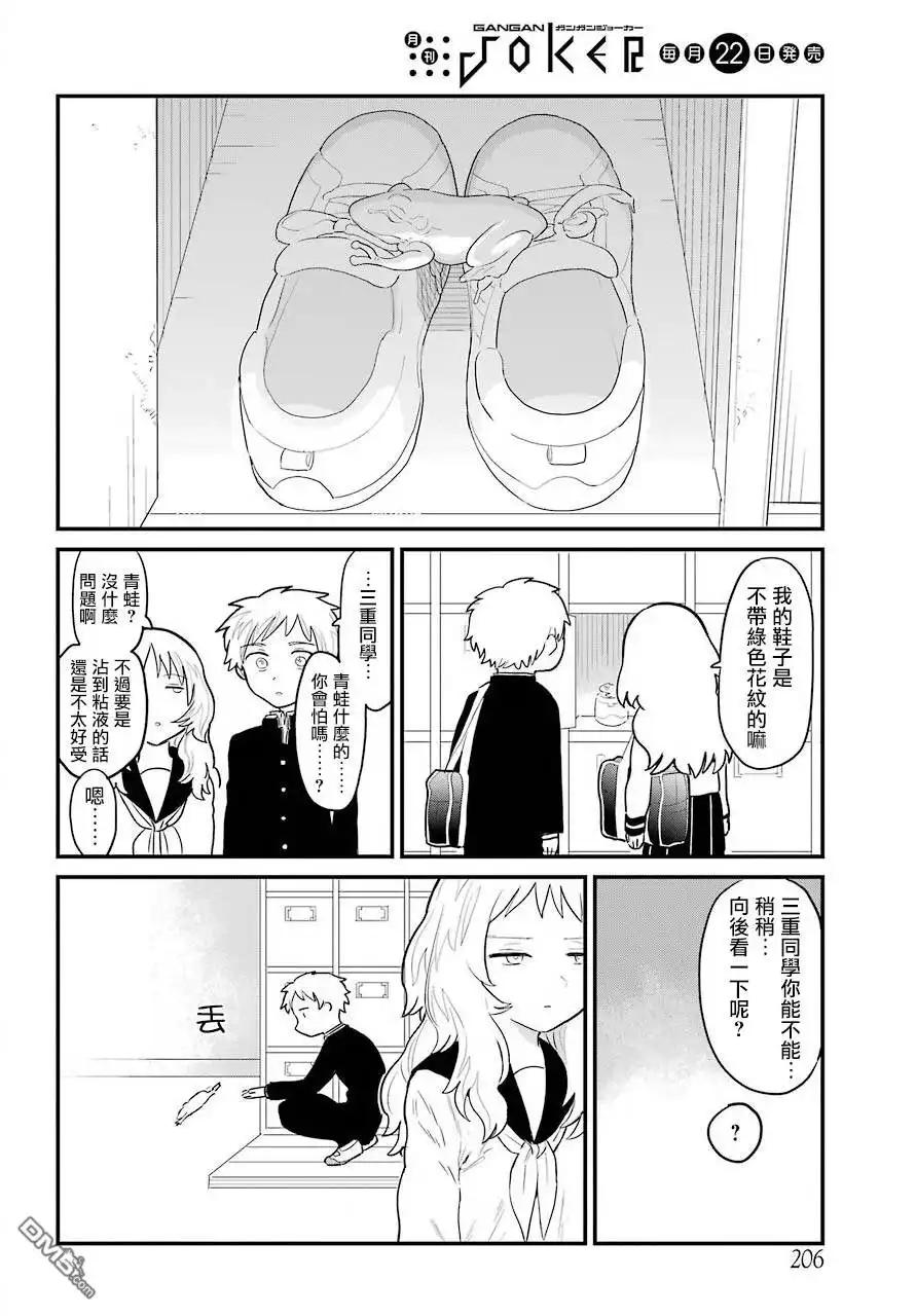 《喜欢的人忘记戴眼镜了》连载02 第8页