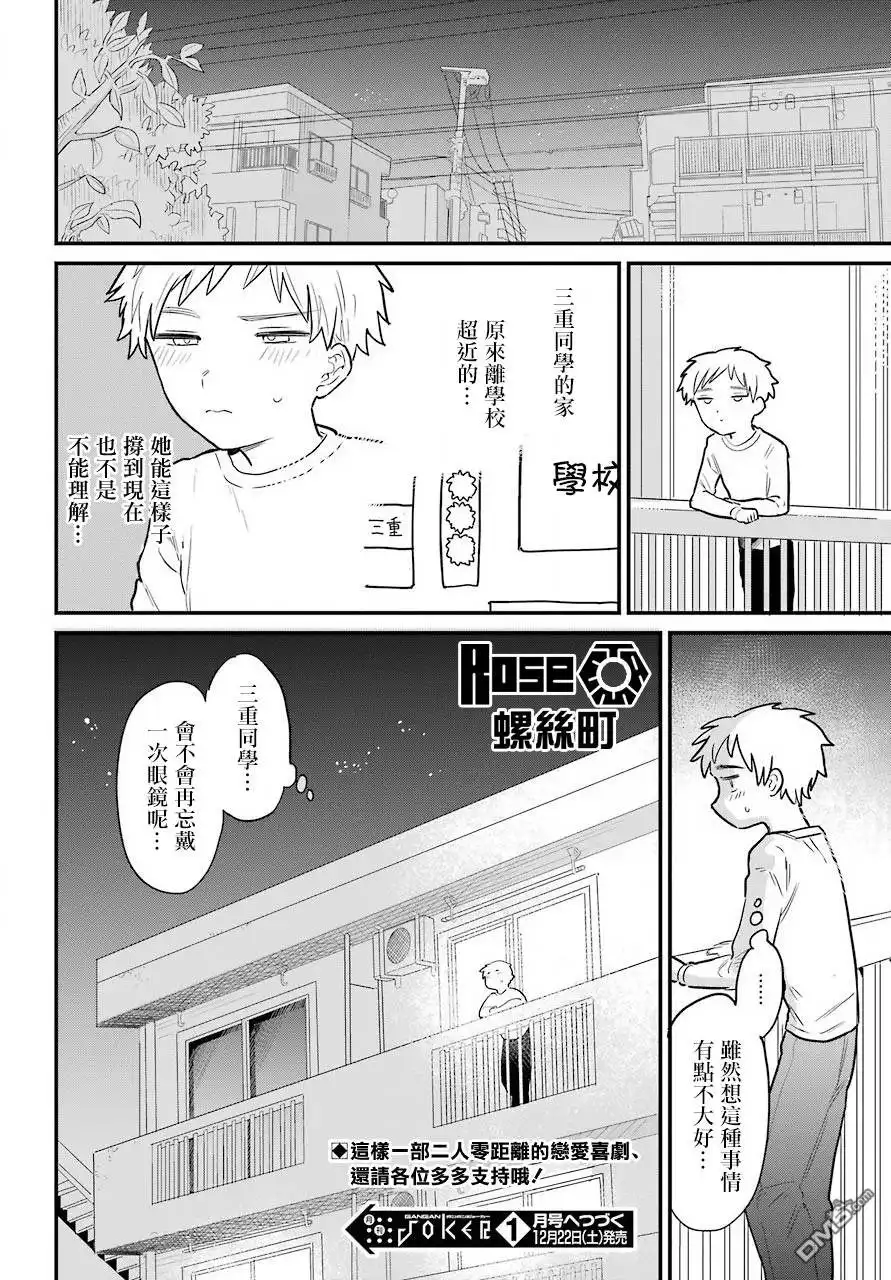 《喜欢的人忘记戴眼镜了》连载02 第16页