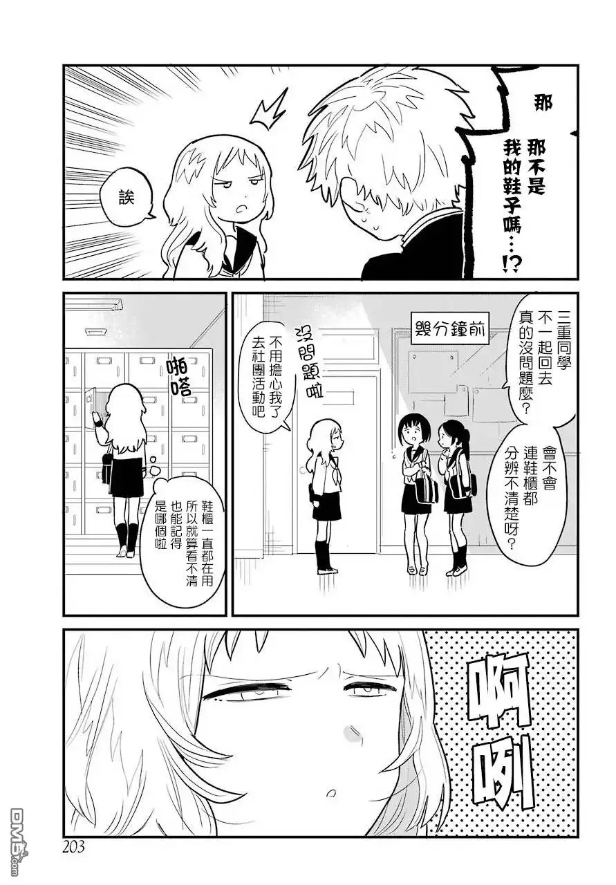 《喜欢的人忘记戴眼镜了》连载02 第5页