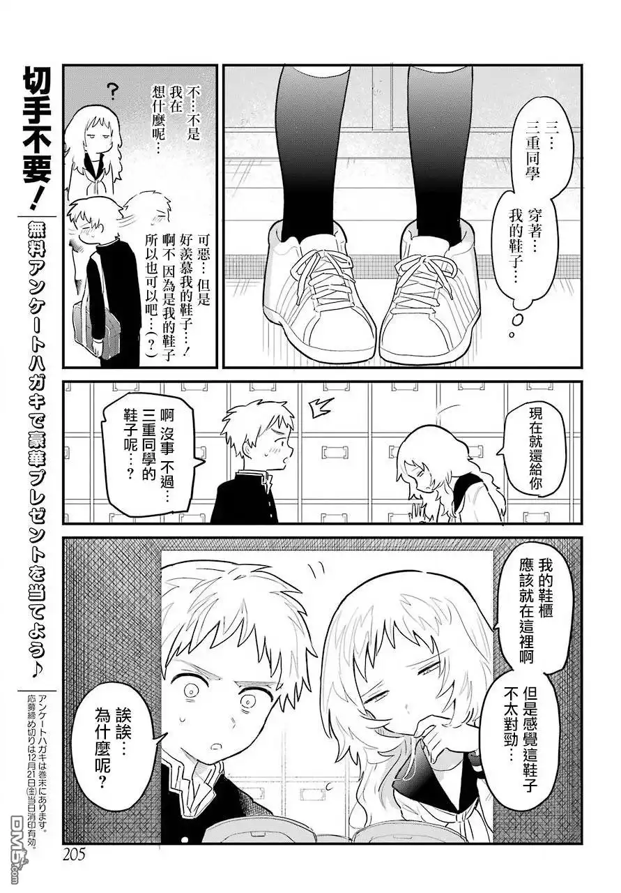 《喜欢的人忘记戴眼镜了》连载02 第7页