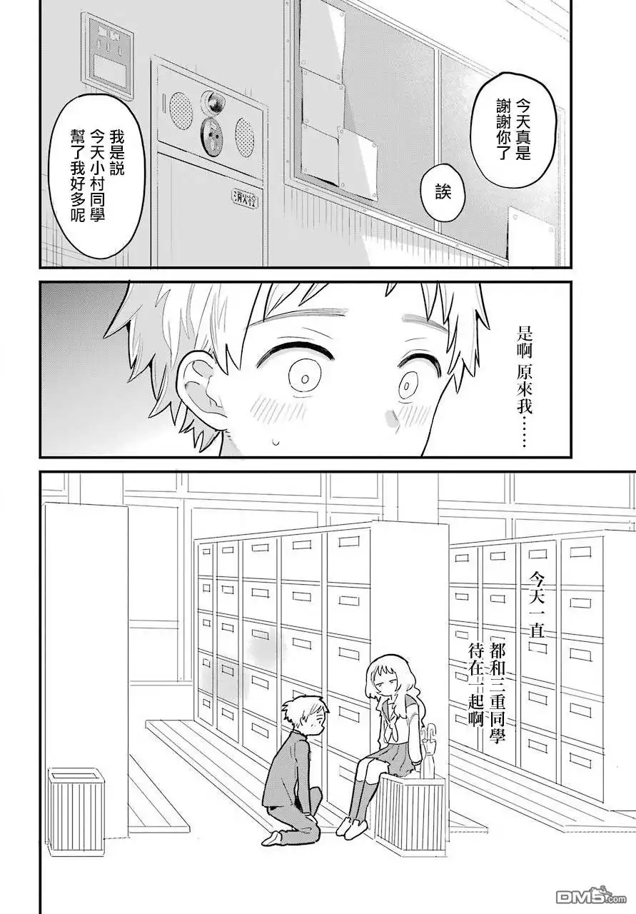 《喜欢的人忘记戴眼镜了》连载02 第12页