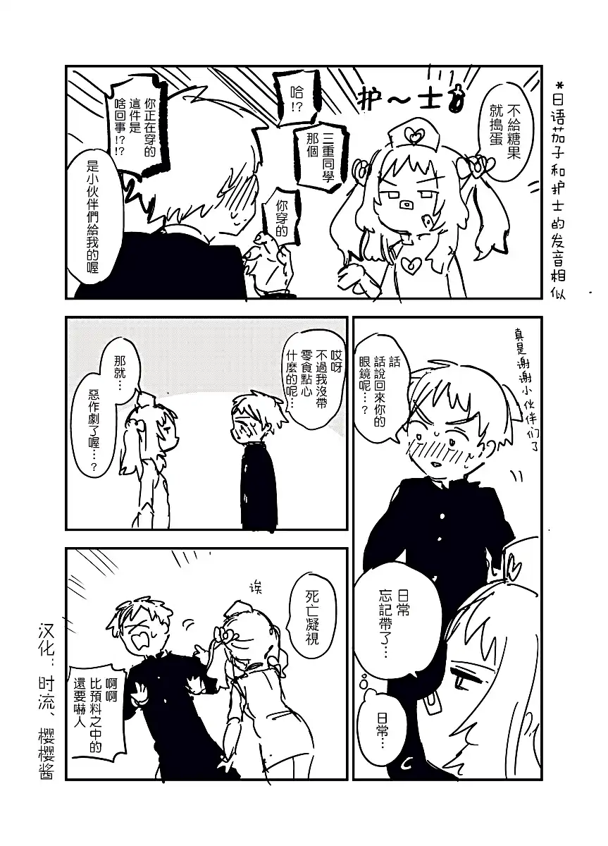 《喜欢的人忘记戴眼镜了》番外03：万圣节 第1页