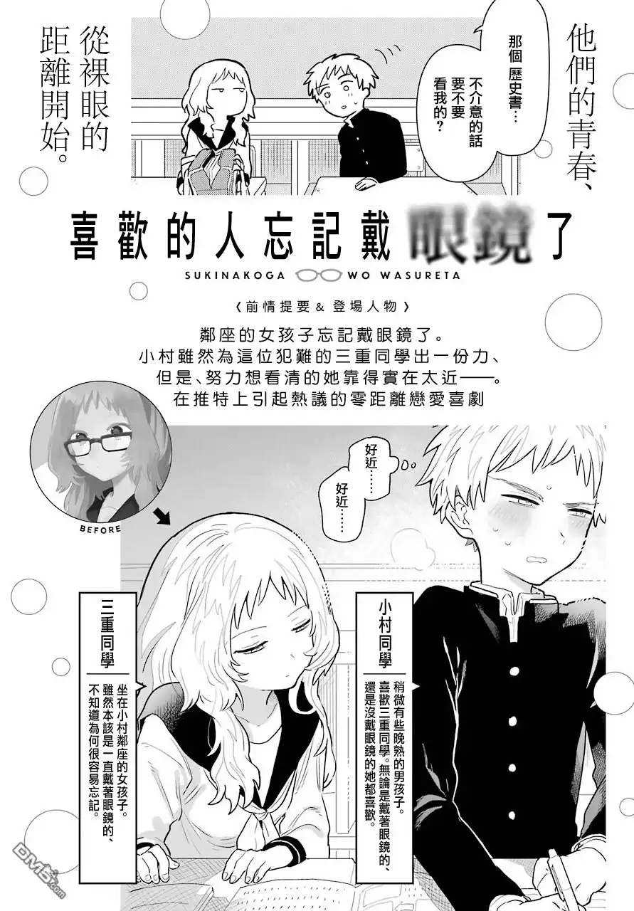 《喜欢的人忘记戴眼镜了》连载03 第1页