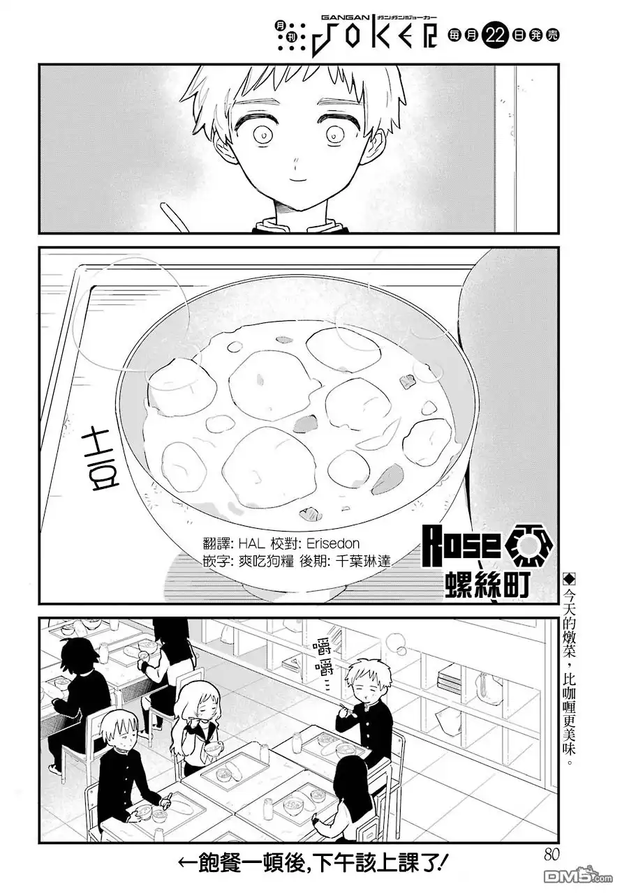 《喜欢的人忘记戴眼镜了》连载03 第15页