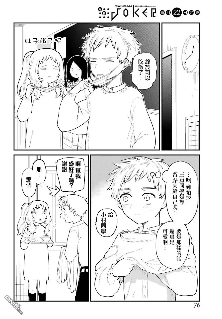 《喜欢的人忘记戴眼镜了》连载03 第11页