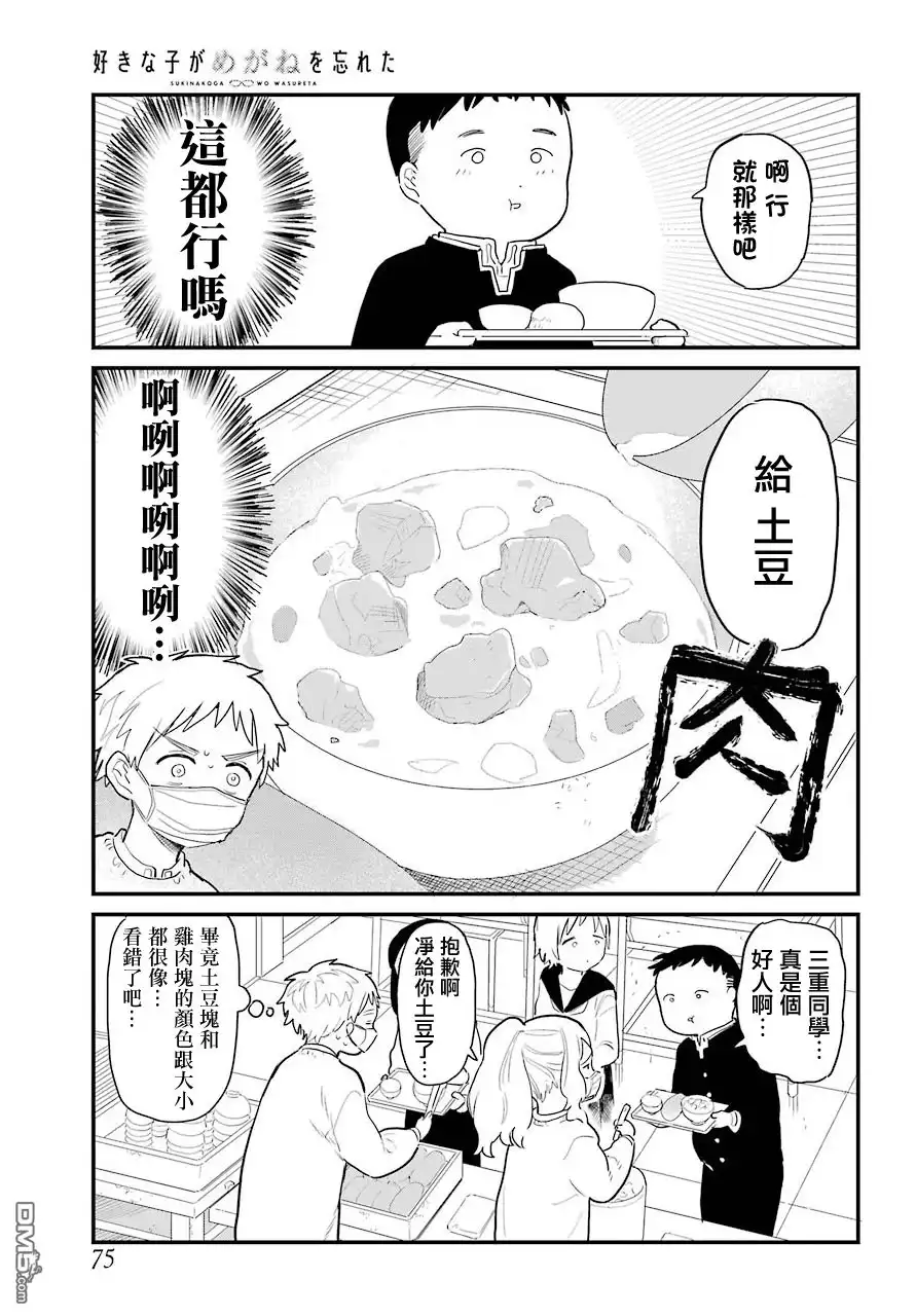 《喜欢的人忘记戴眼镜了》连载03 第10页