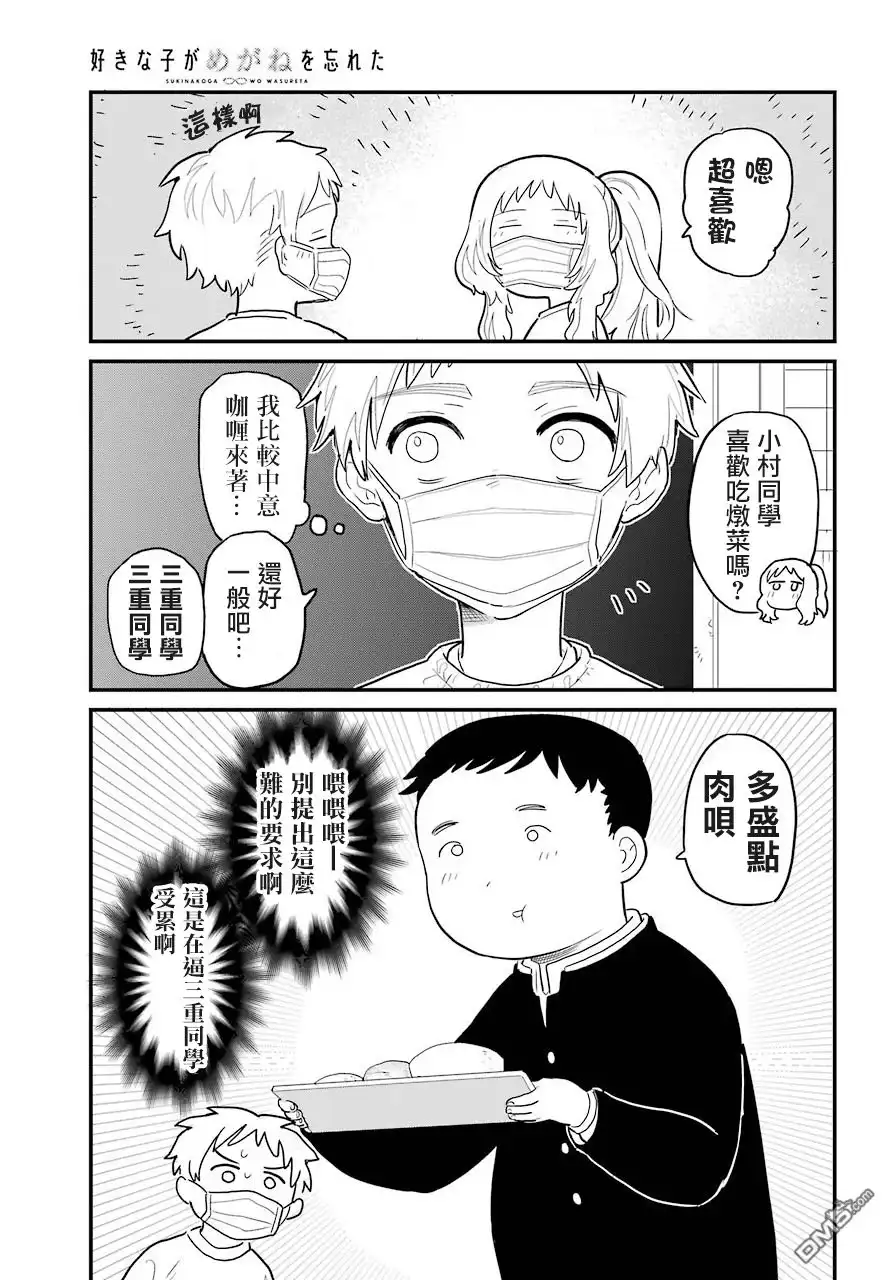 《喜欢的人忘记戴眼镜了》连载03 第8页