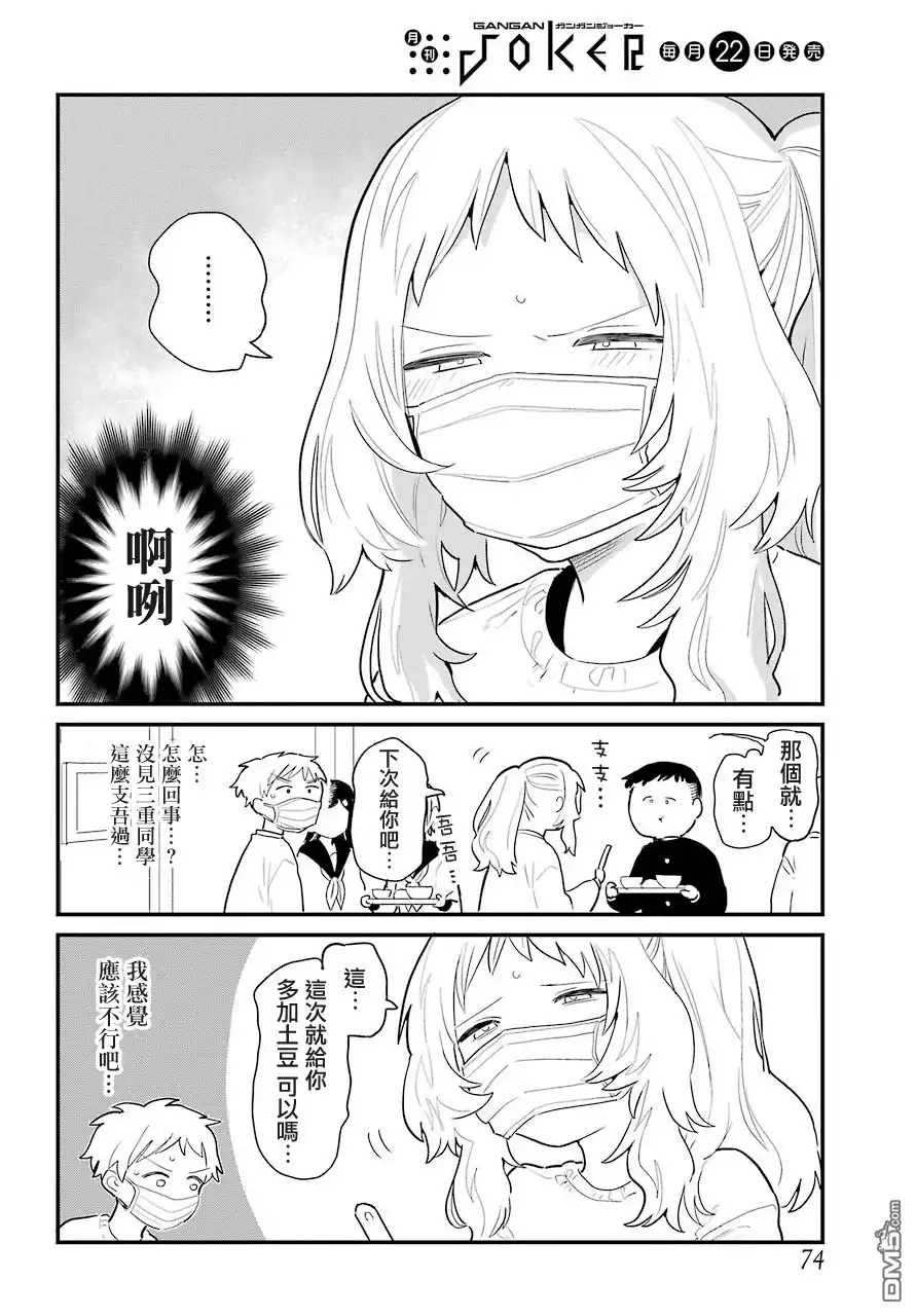 《喜欢的人忘记戴眼镜了》连载03 第9页
