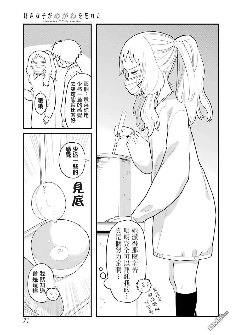 《喜欢的人忘记戴眼镜了》连载03 第6页