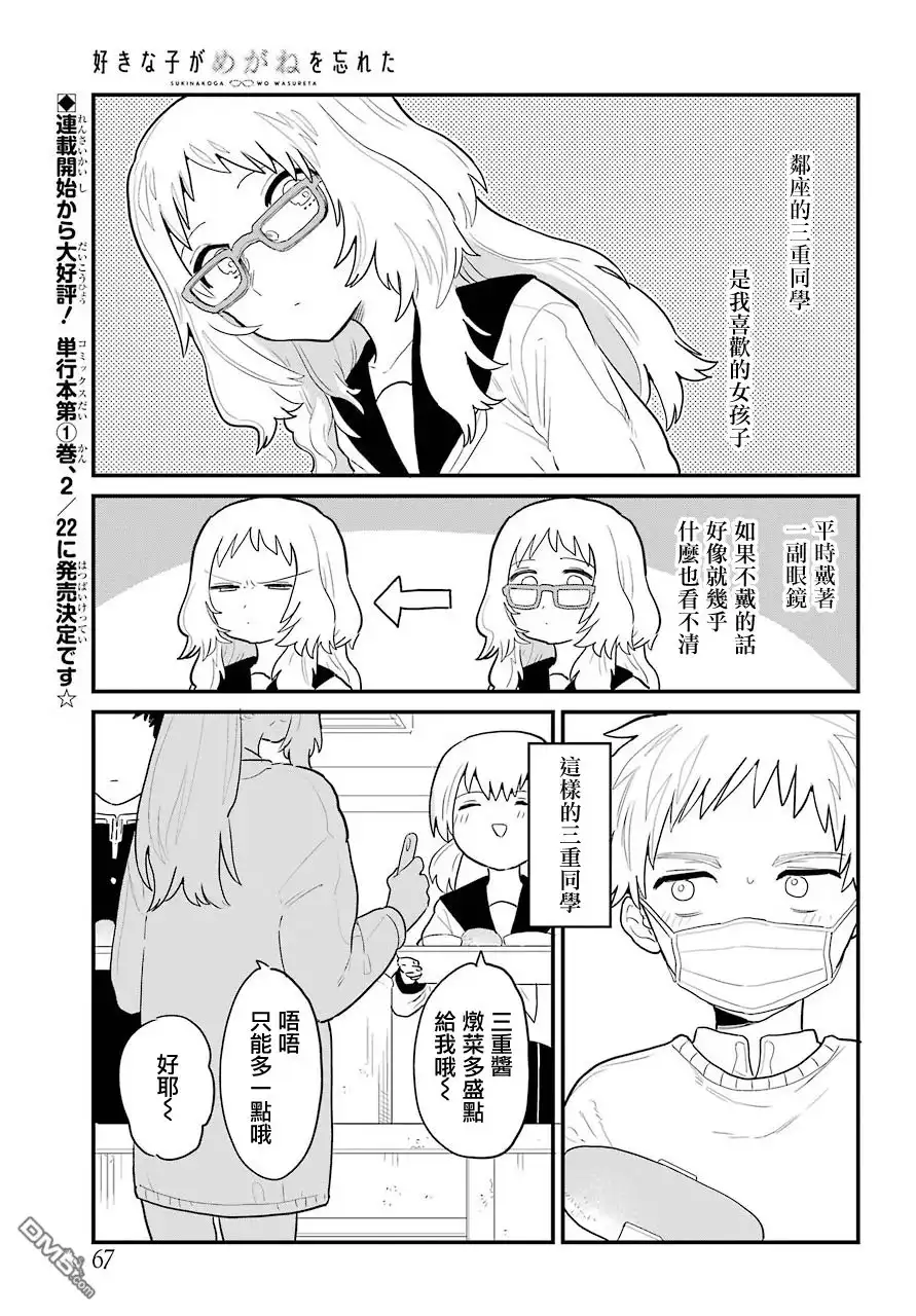 《喜欢的人忘记戴眼镜了》连载03 第2页