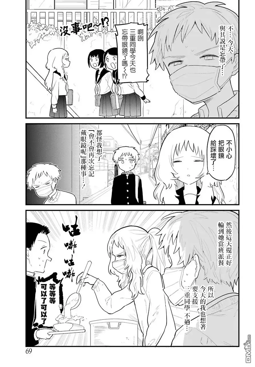《喜欢的人忘记戴眼镜了》连载03 第4页