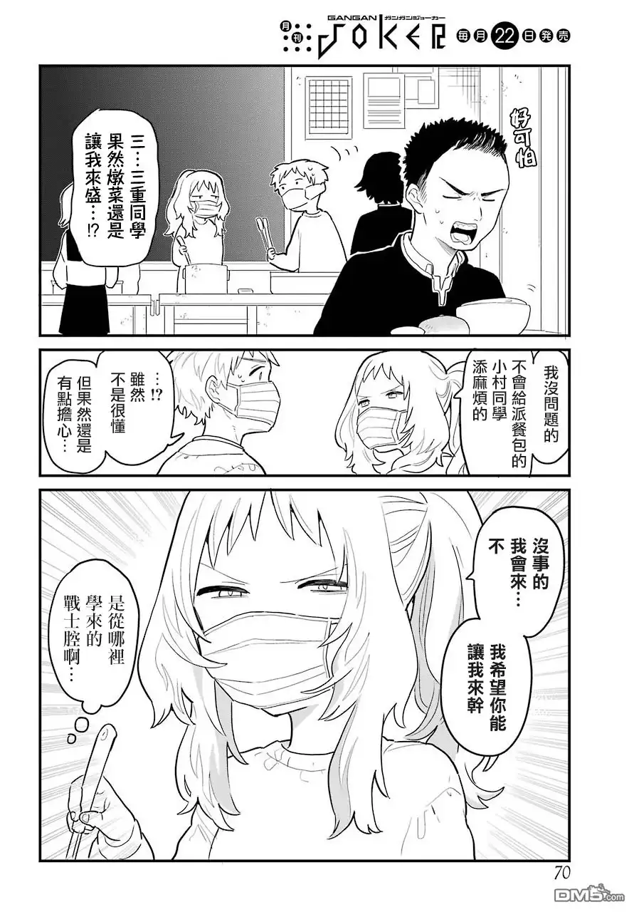《喜欢的人忘记戴眼镜了》连载03 第5页