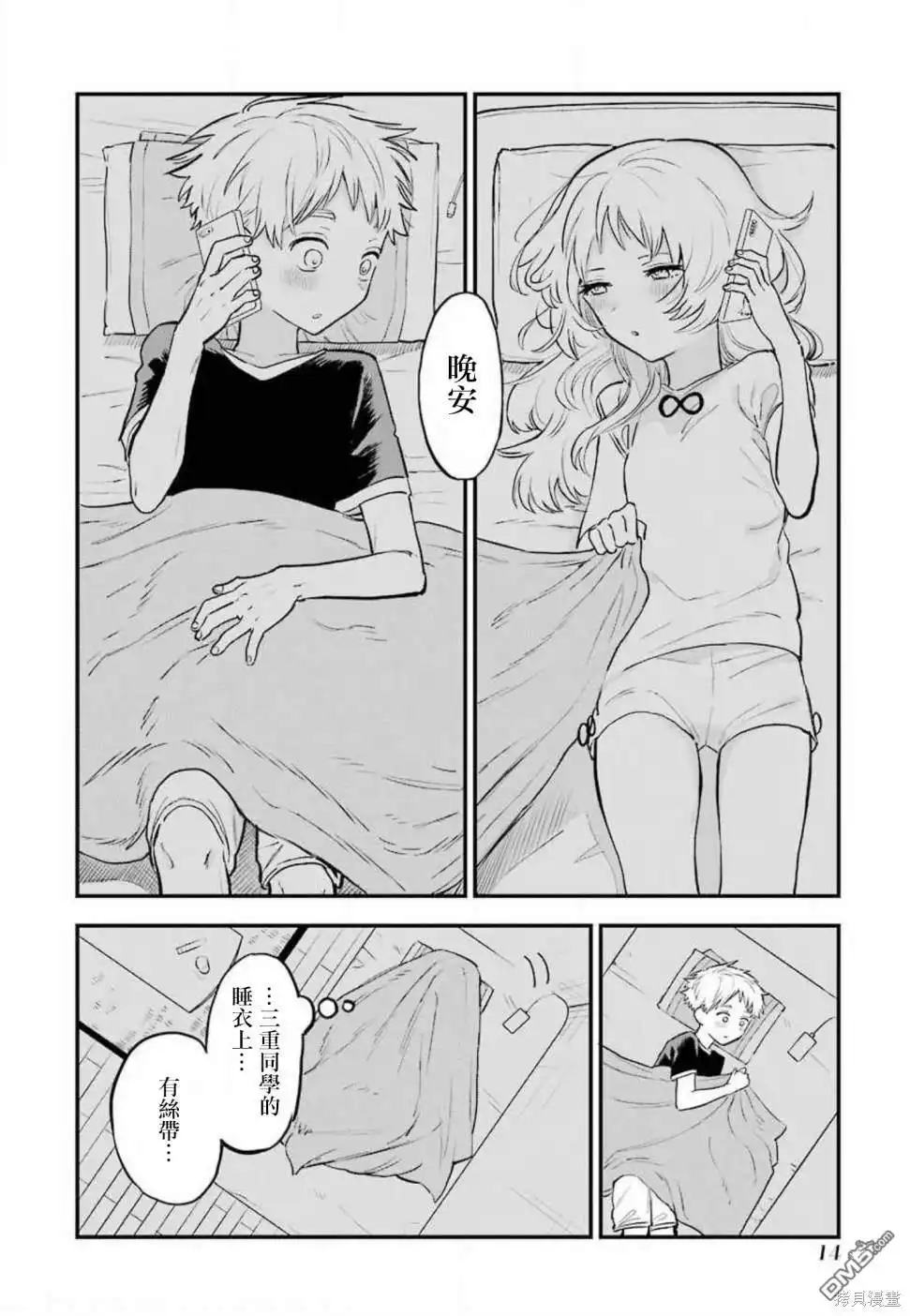 《喜欢的人忘记戴眼镜了》04卷番外1 第12页