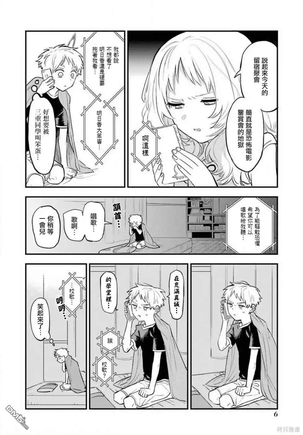 《喜欢的人忘记戴眼镜了》04卷番外1 第4页