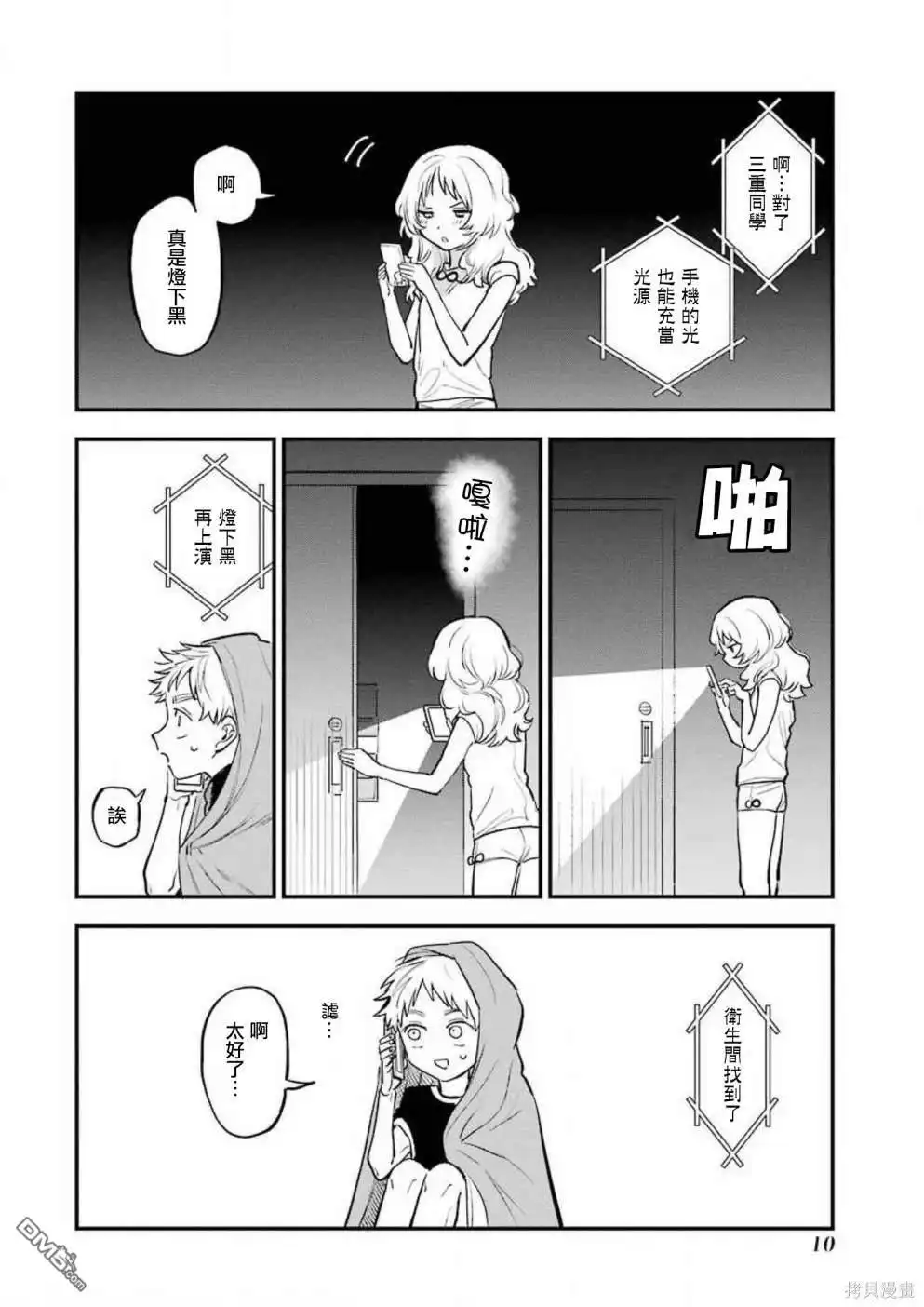 《喜欢的人忘记戴眼镜了》04卷番外1 第8页