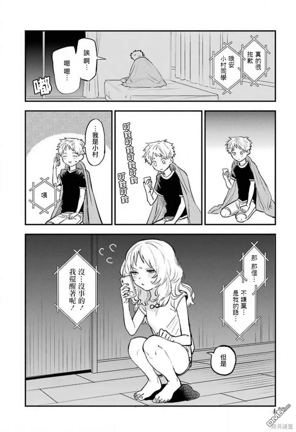 《喜欢的人忘记戴眼镜了》04卷番外1 第2页