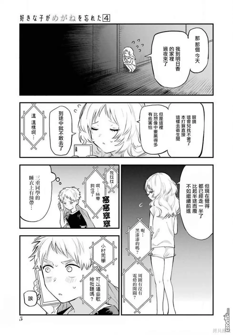 《喜欢的人忘记戴眼镜了》04卷番外1 第3页