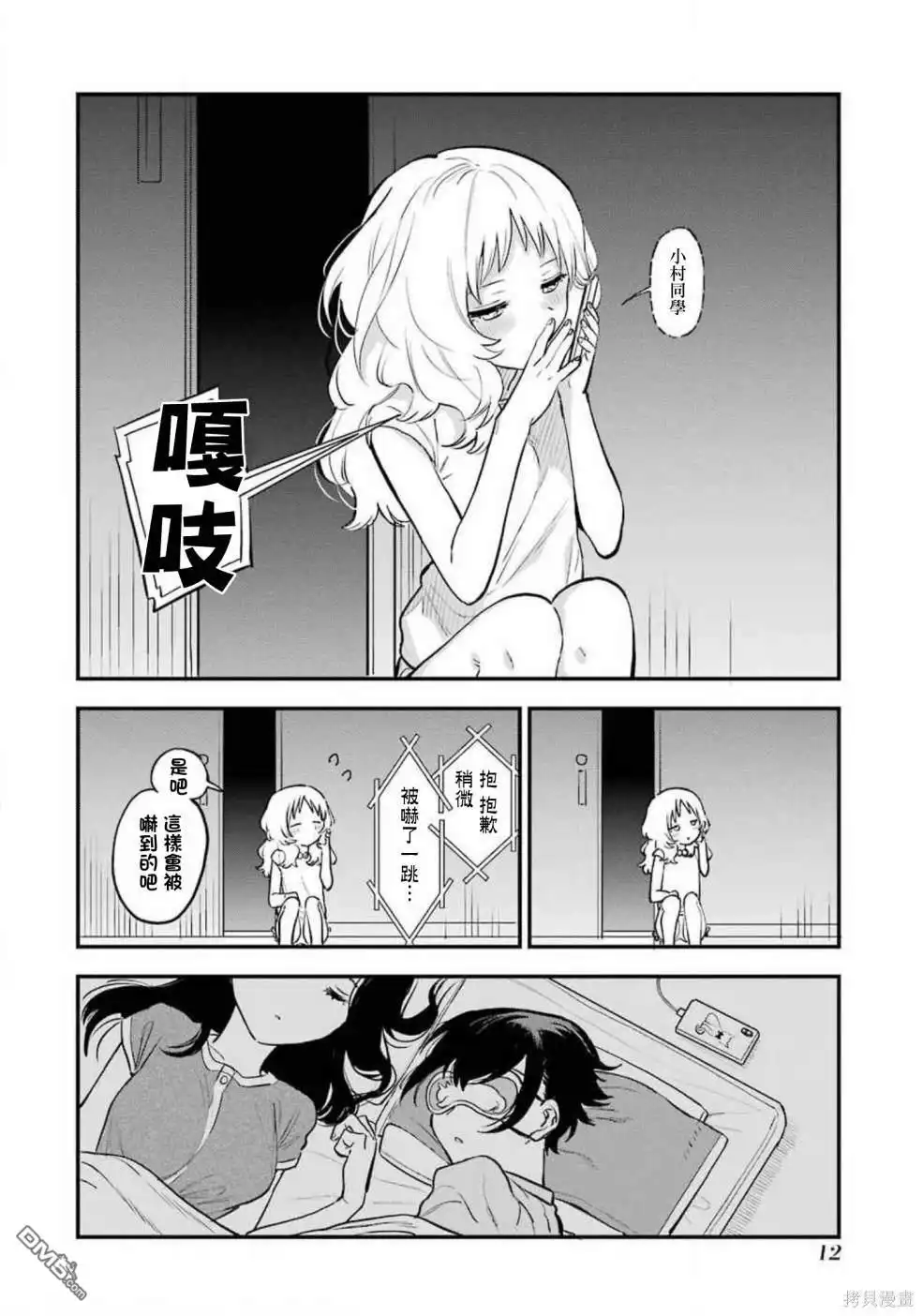 《喜欢的人忘记戴眼镜了》04卷番外1 第10页