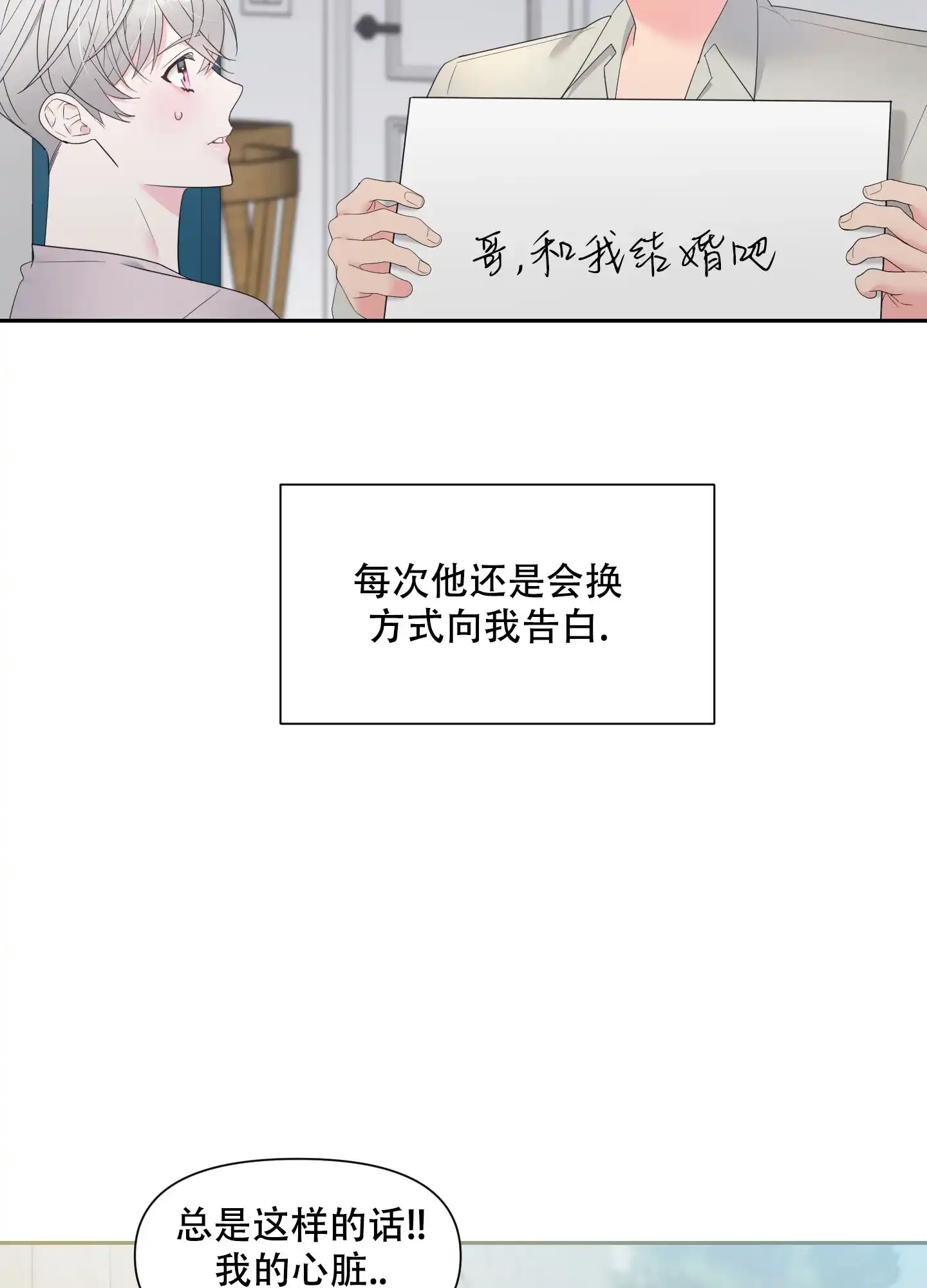 《喜欢我吧》第1话 第27页