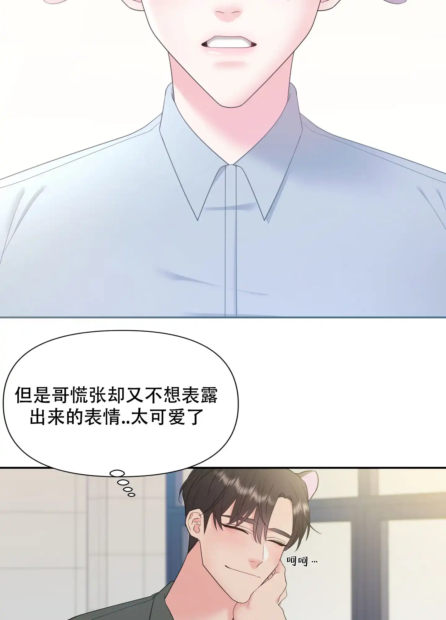 《喜欢我吧》第1话 第32页