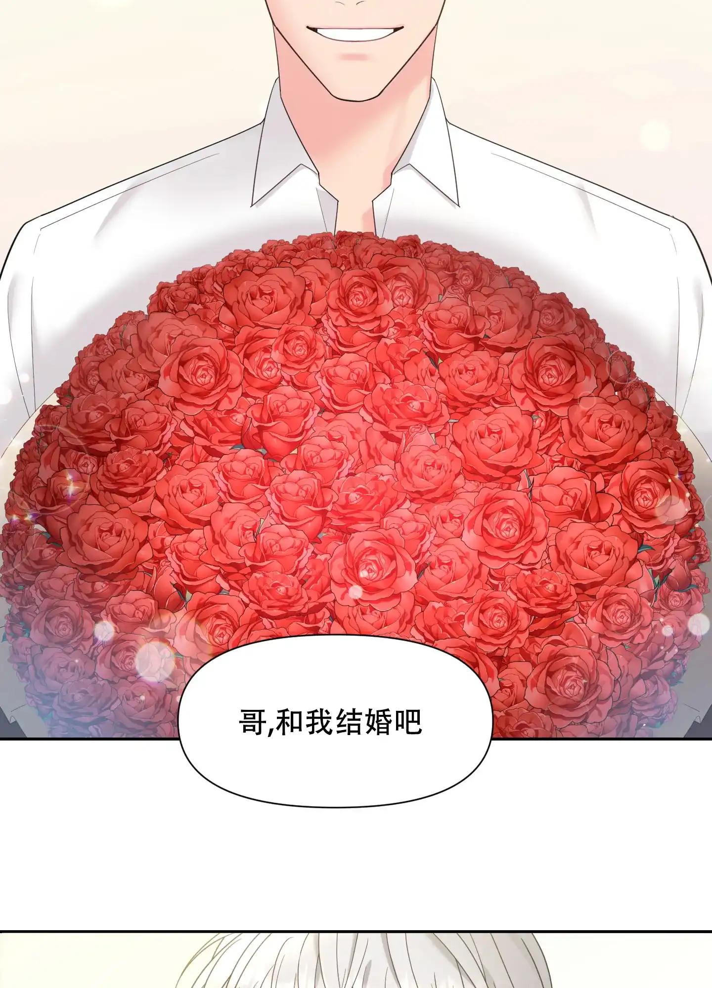 《喜欢我吧》第1话 第3页