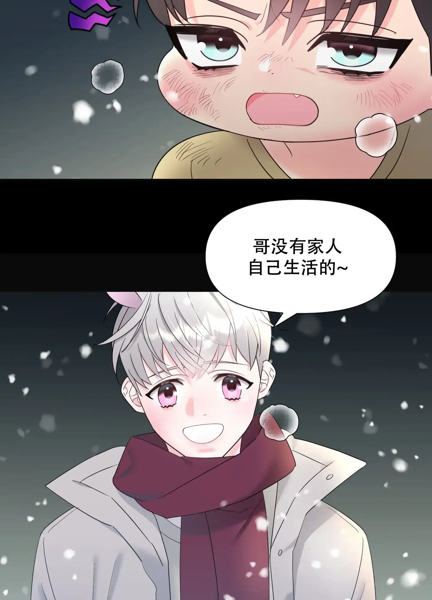 《喜欢我吧》第1话 第17页