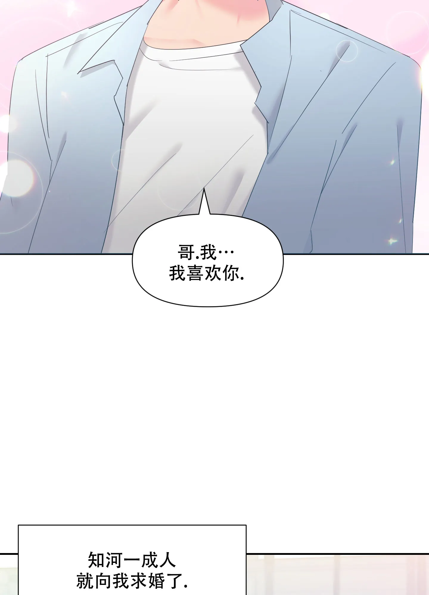 《喜欢我吧》第1话 第25页