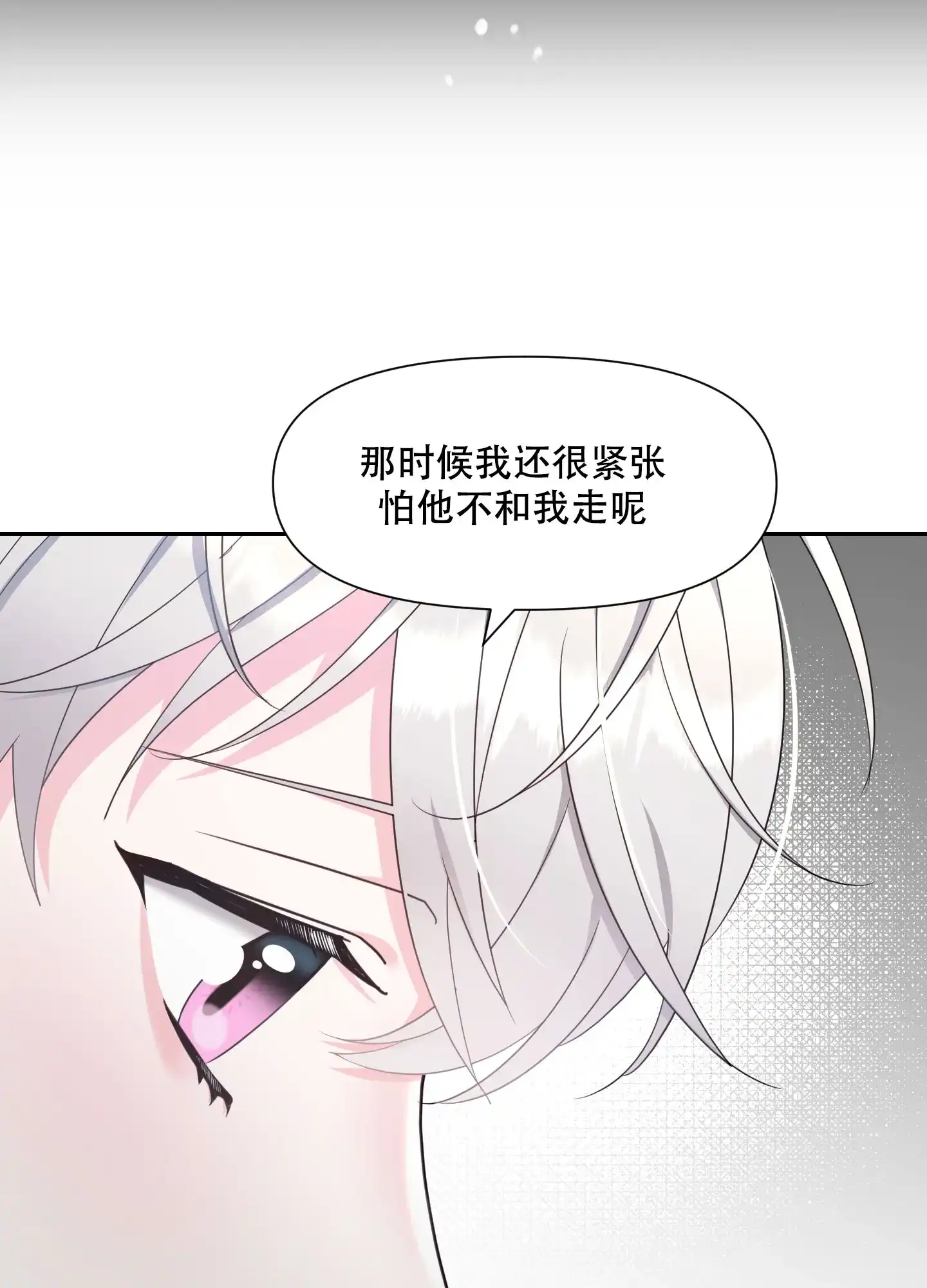 《喜欢我吧》第1话 第20页