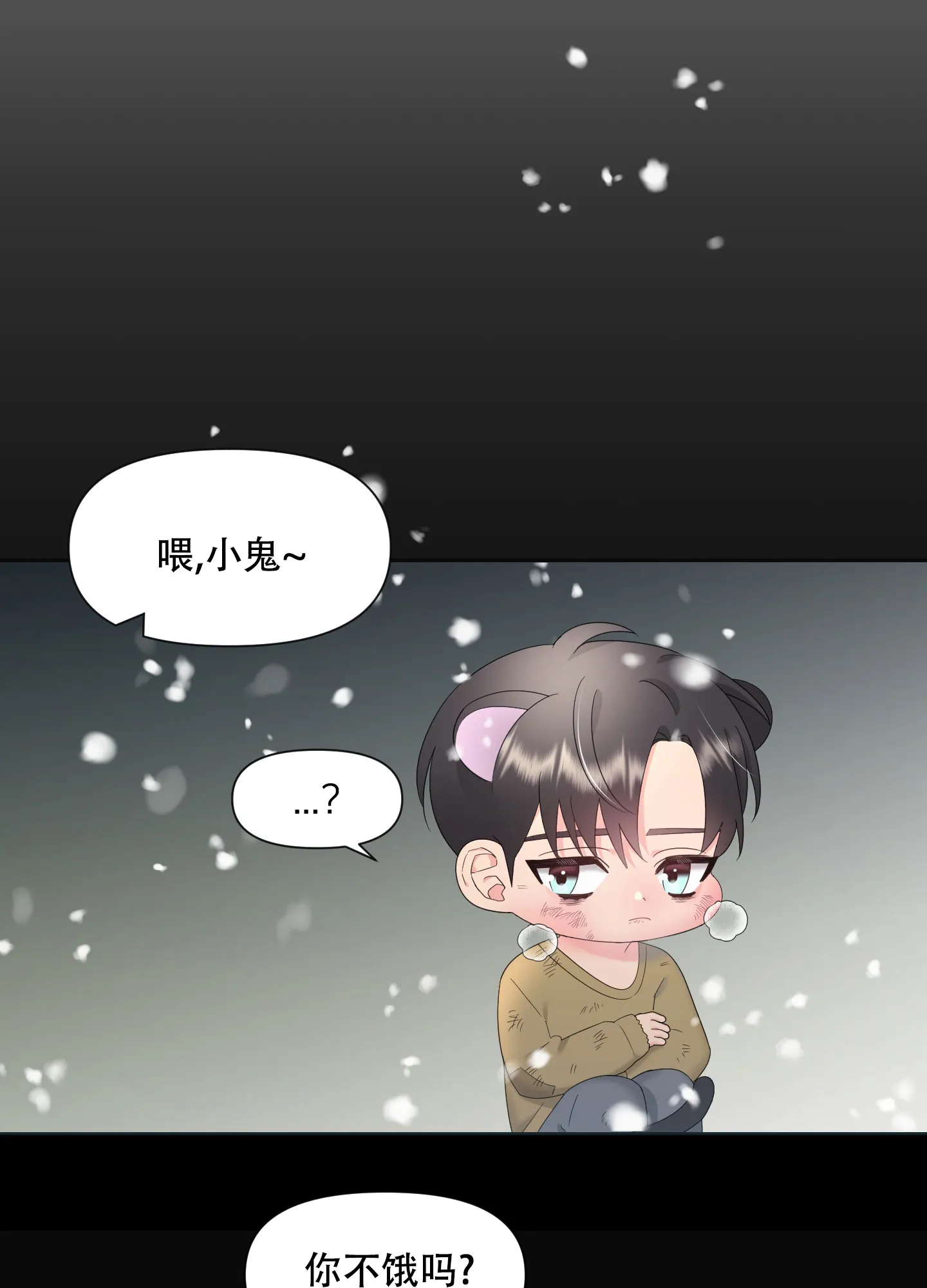 《喜欢我吧》第1话 第15页