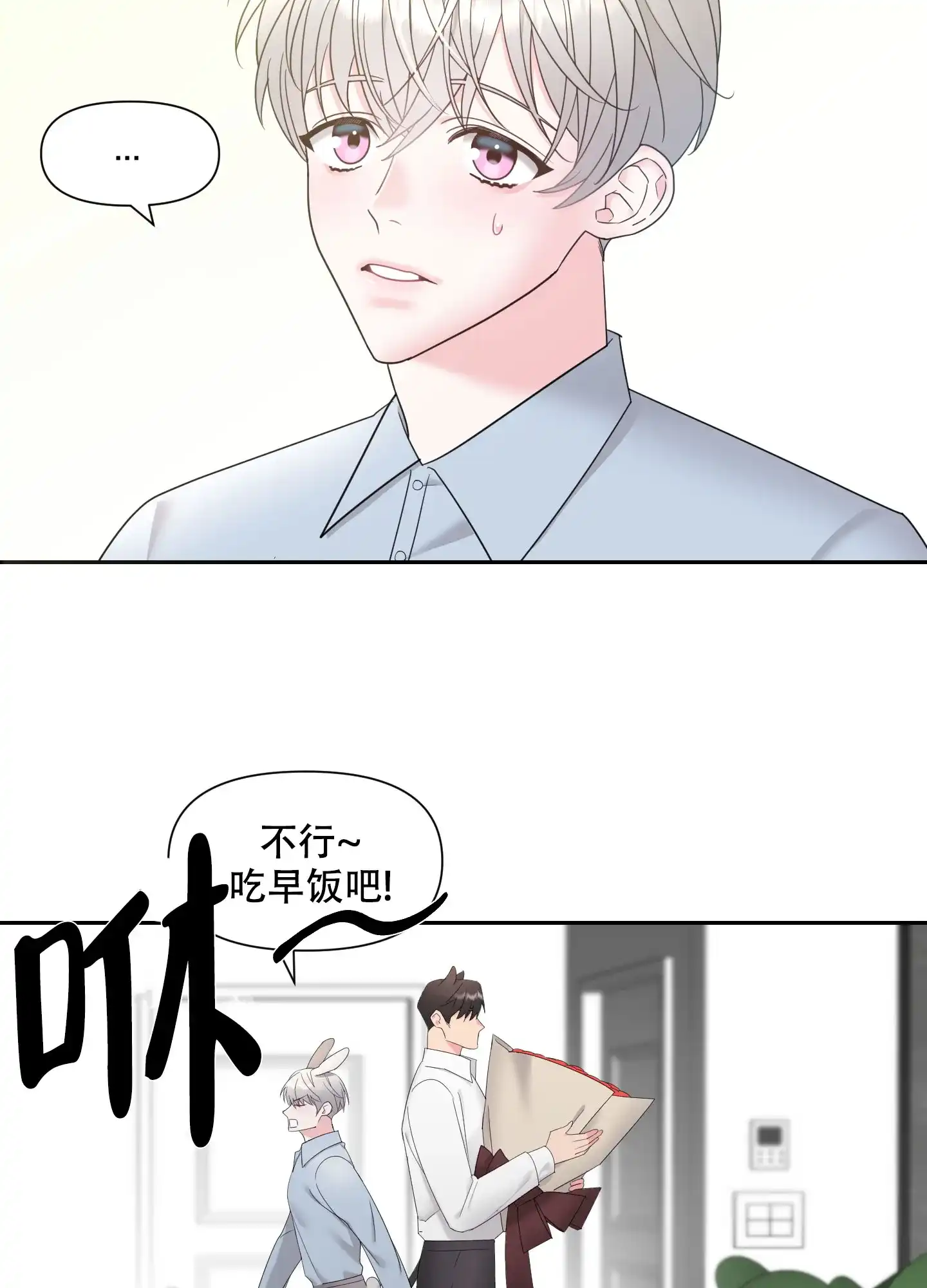 《喜欢我吧》第1话 第4页