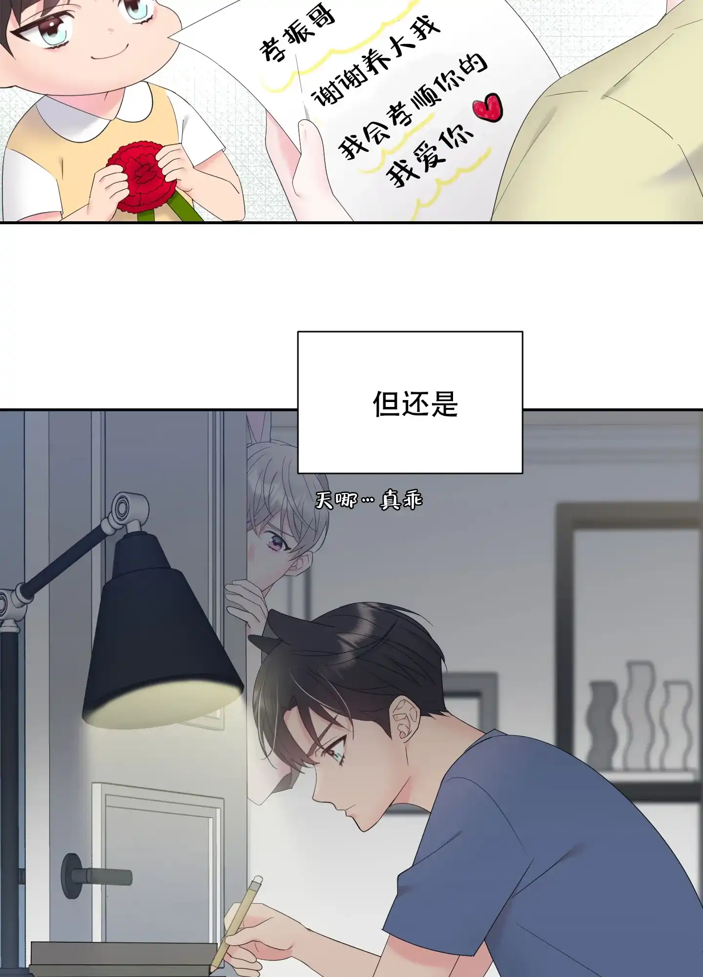 《喜欢我吧》第1话 第22页