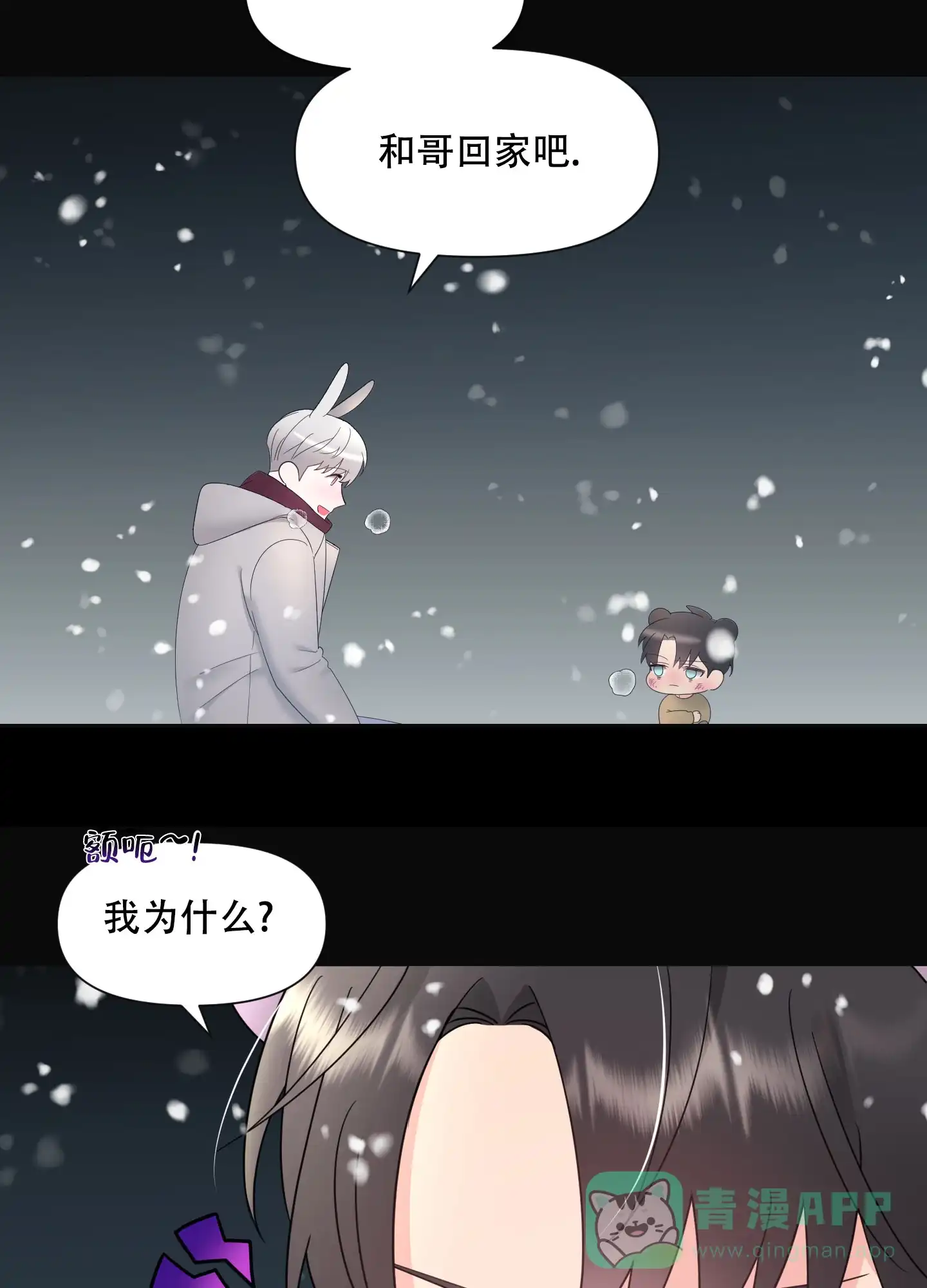 《喜欢我吧》第1话 第16页