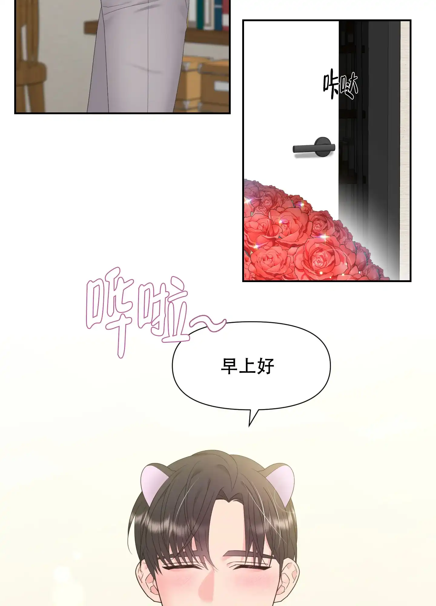 《喜欢我吧》第1话 第2页