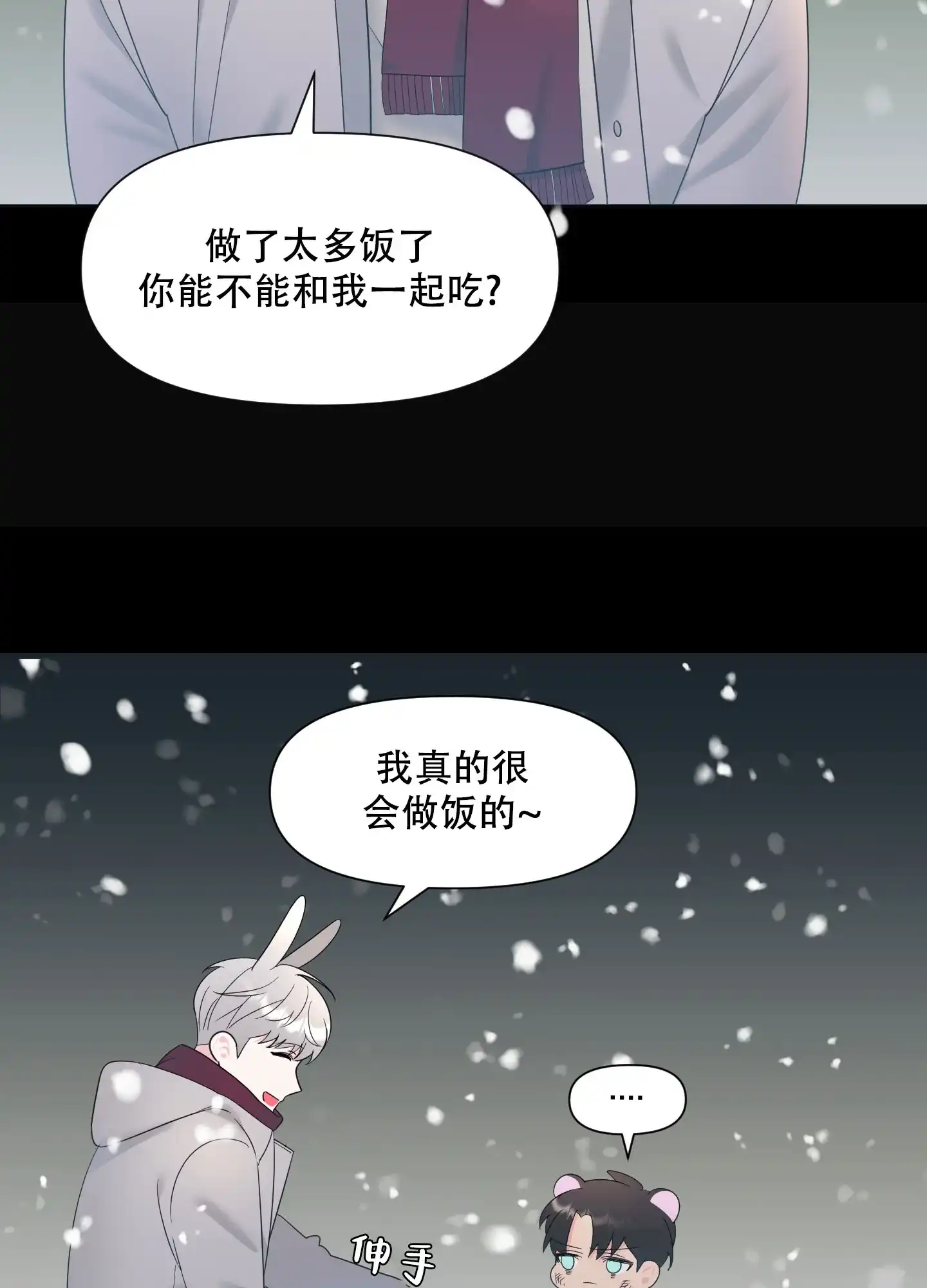 《喜欢我吧》第1话 第18页