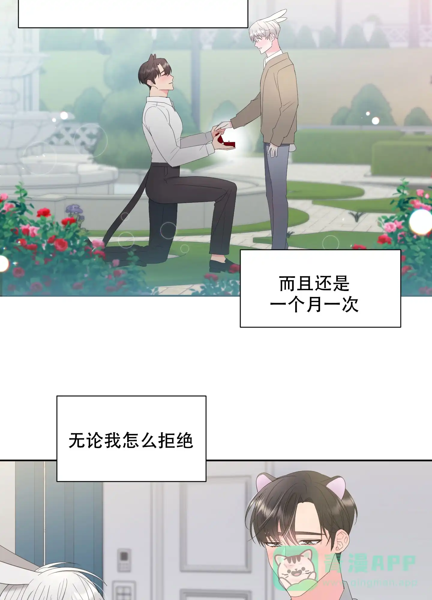 《喜欢我吧》第1话 第26页