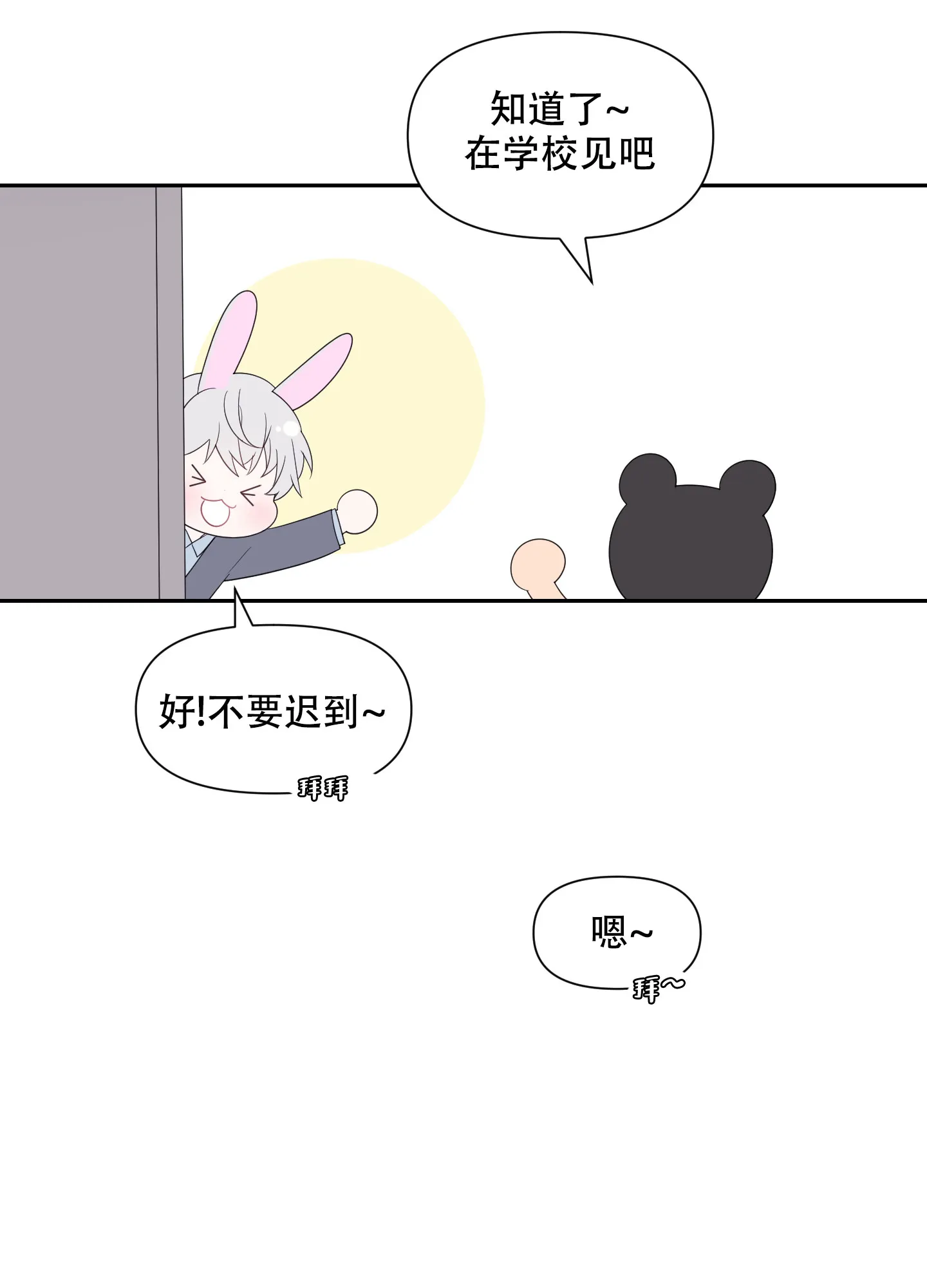 《喜欢我吧》第1话 第8页