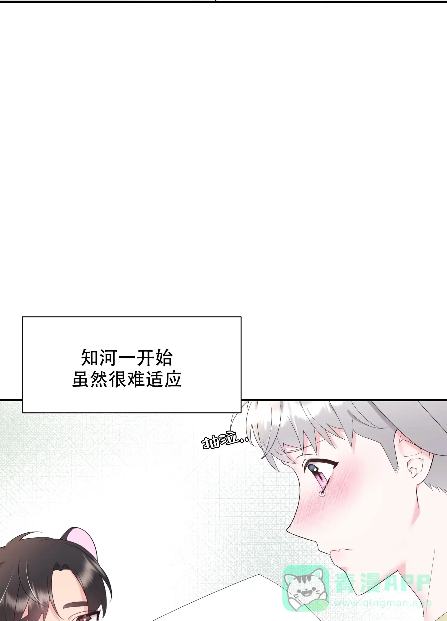 《喜欢我吧》第1话 第21页