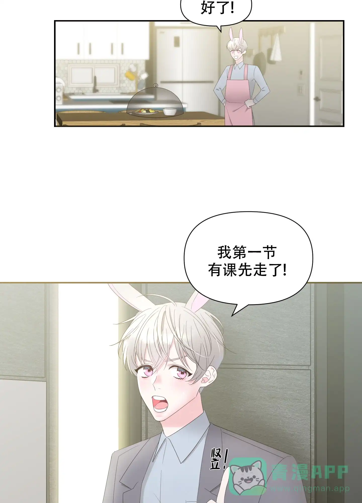 《喜欢我吧》第1话 第6页