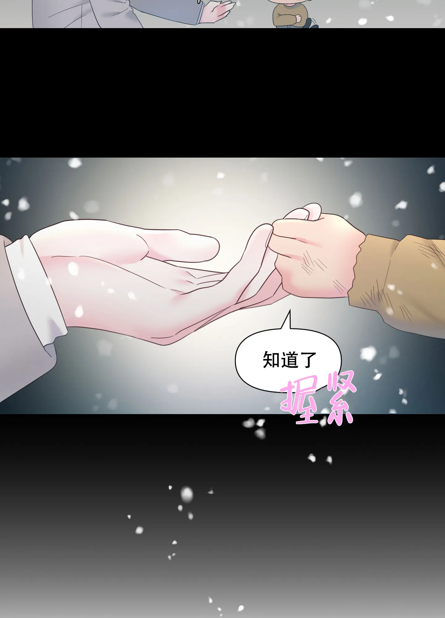 《喜欢我吧》第1话 第19页
