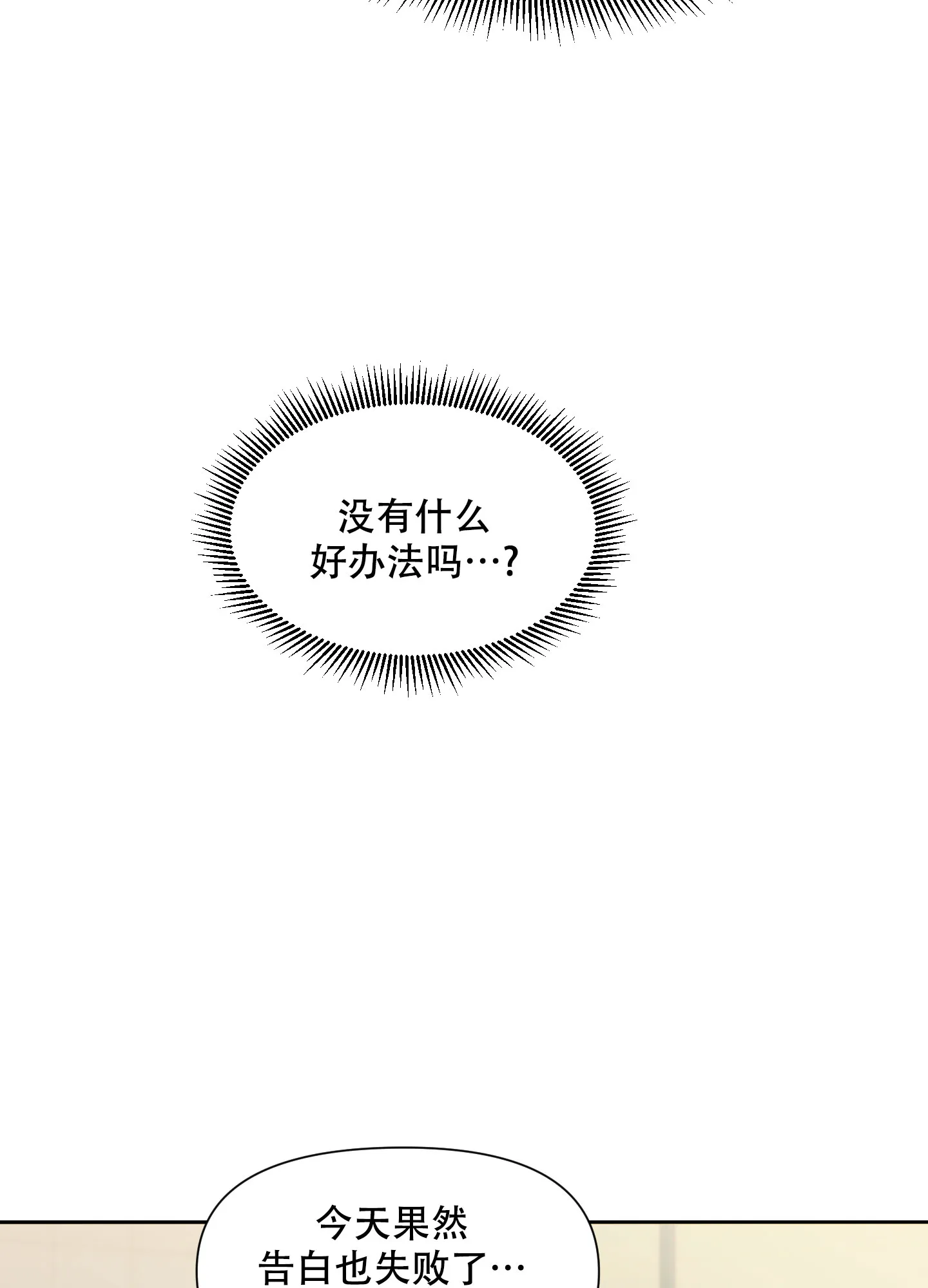 《喜欢我吧》第1话 第30页
