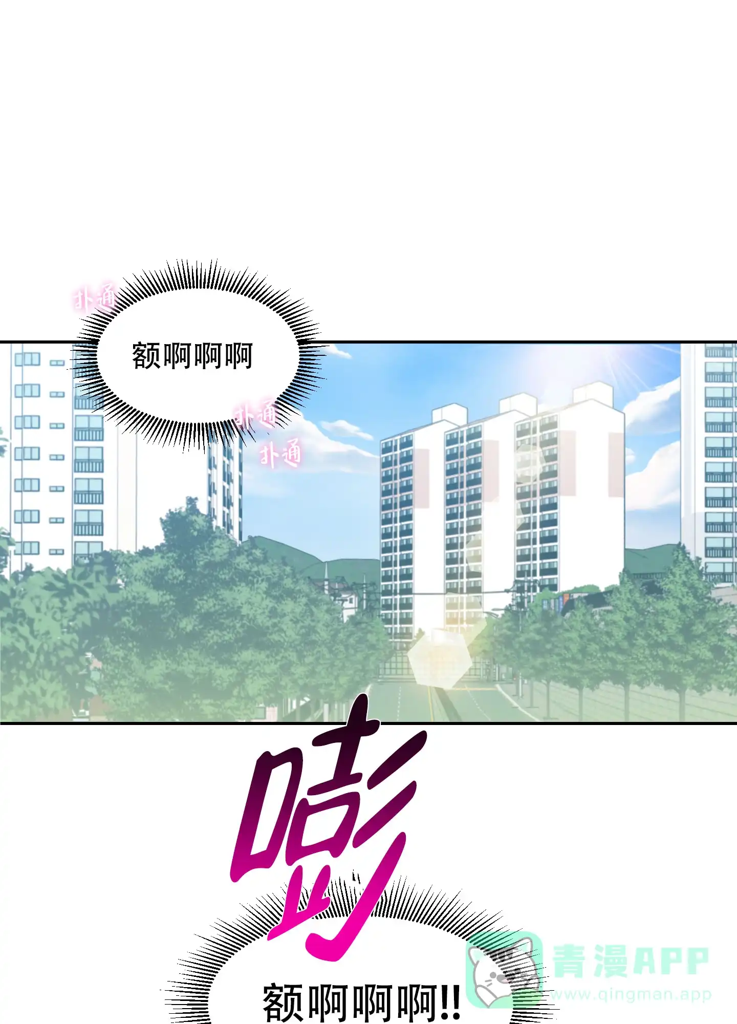 《喜欢我吧》第1话 第11页