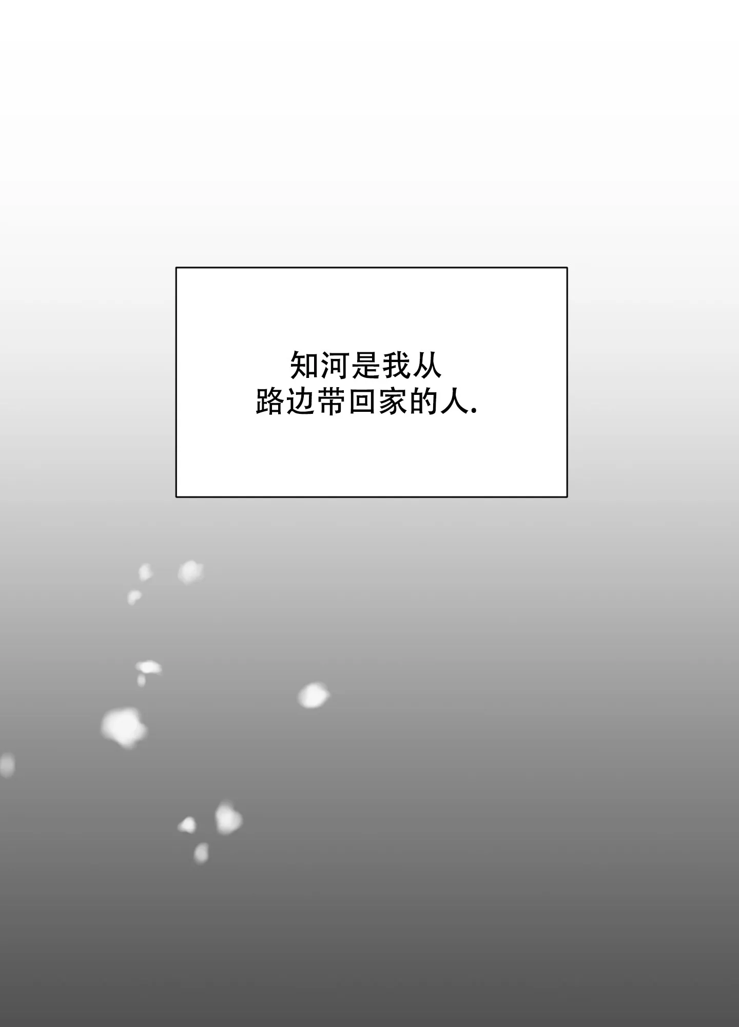 《喜欢我吧》第1话 第14页