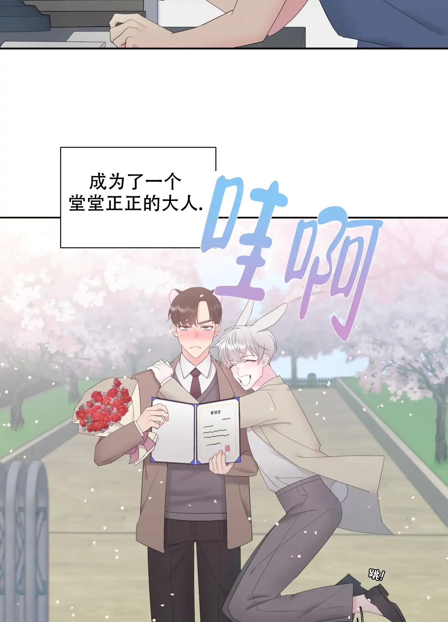 《喜欢我吧》第1话 第23页