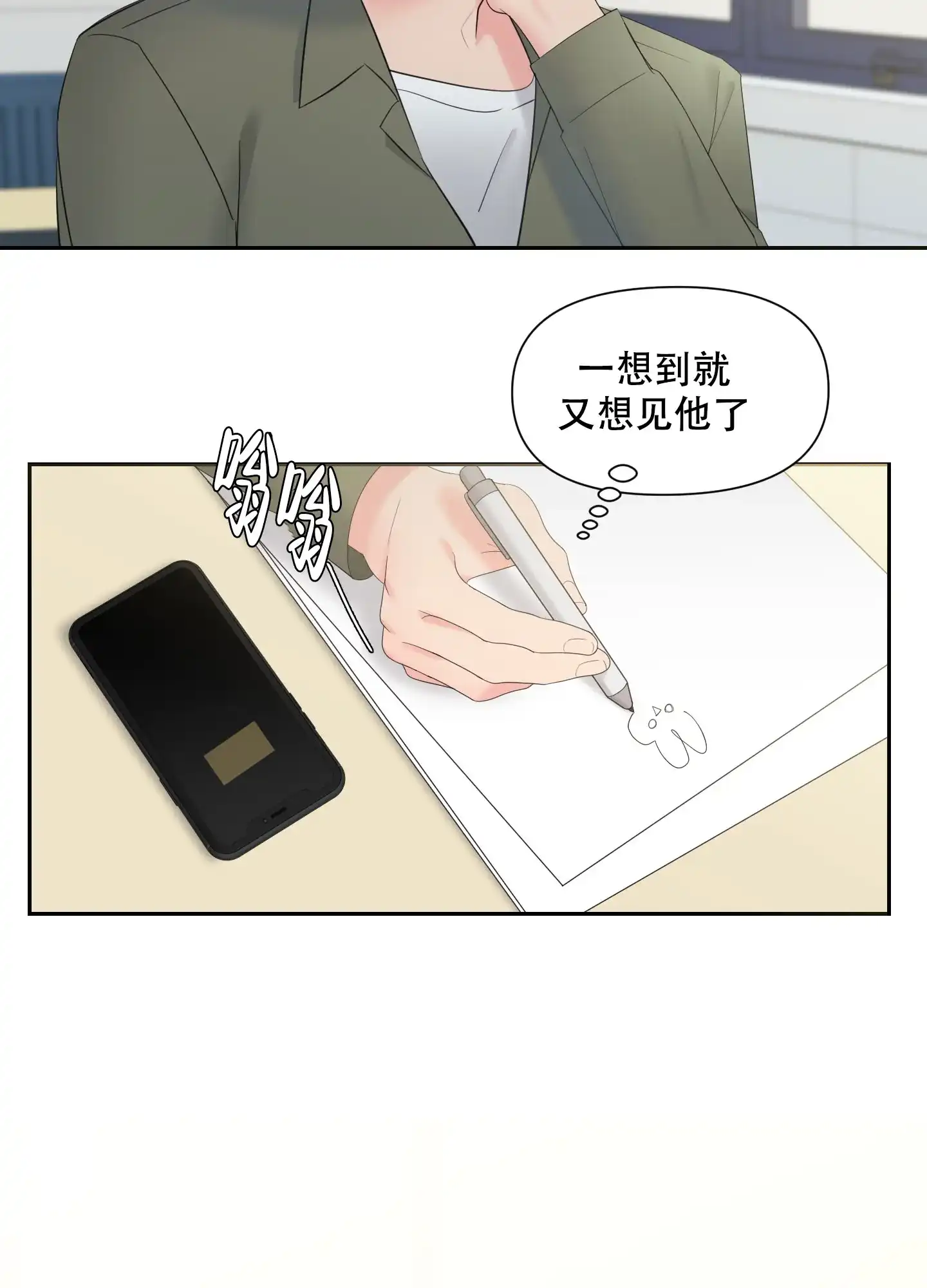 《喜欢我吧》第1话 第33页